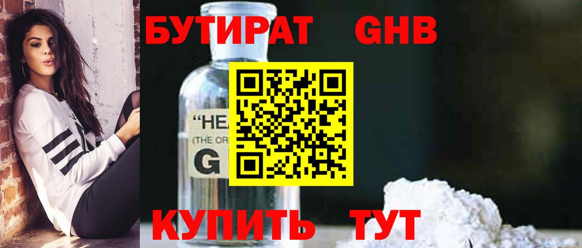 Омск  Бутират 1.4BDO  Вход с VPN 