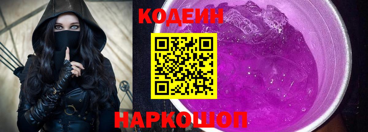 Омск  Codein напиток Lean (лин)  Codein напиток Lean (лин)  Вход с VPN 