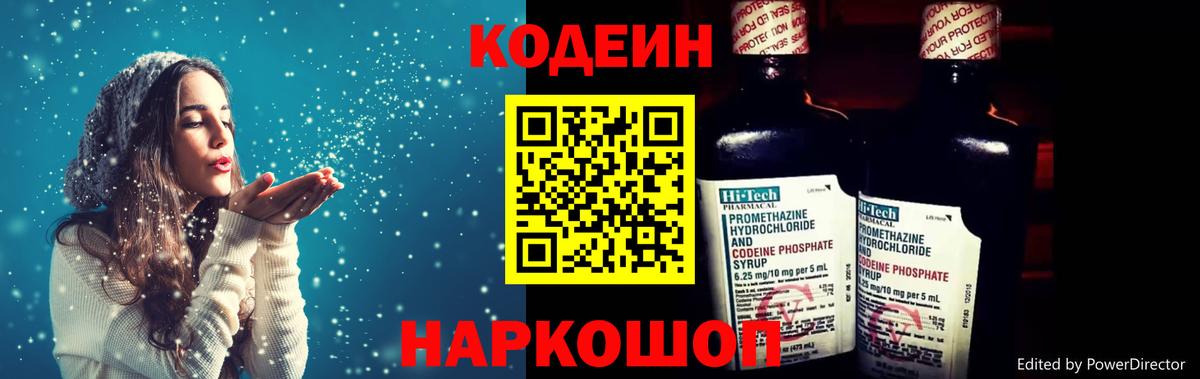 Кодеиновый сироп Lean напиток Lean (лин) Омск