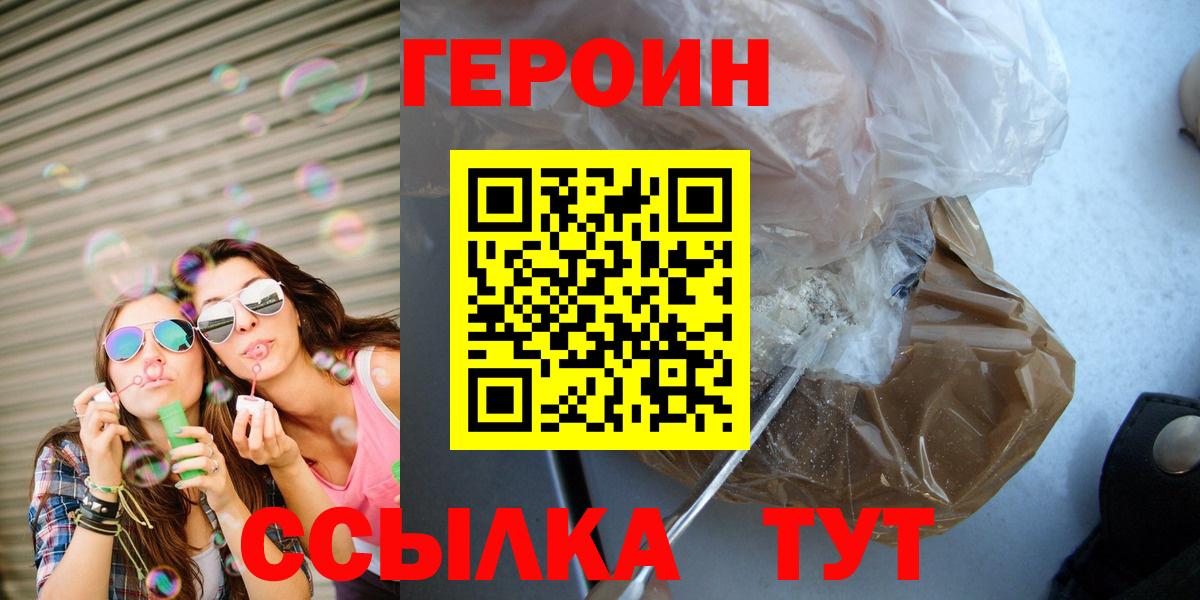 ГЕРОИН хмурый Омск