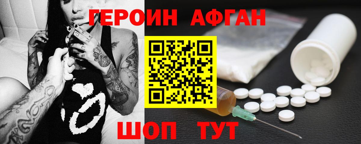 Омск  ГЕРОИН афганец  Вход с VPN 