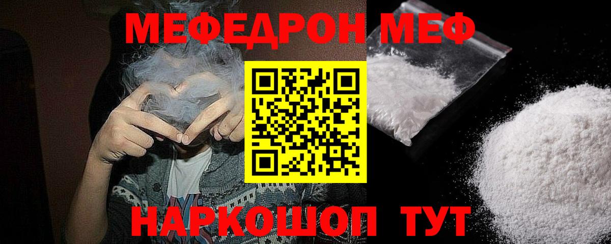 МЯУ-МЯУ мяу мяу  Меф  Омск  Вход с VPN  МЕФ мяу мяу  Мефедрон 