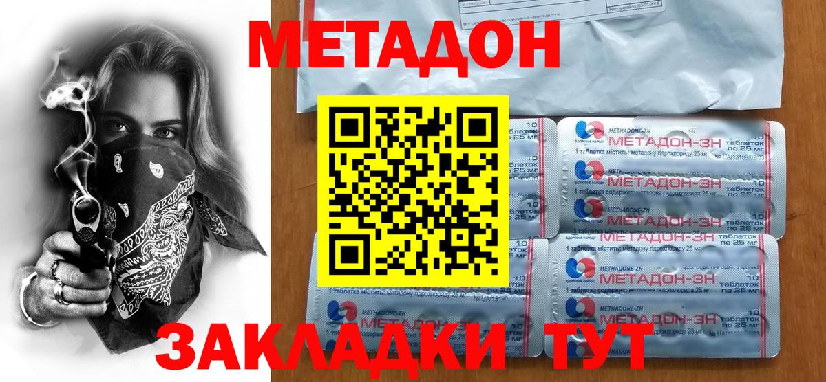 Метадон кристалл  Вход с VPN  МЕТАДОН мёд  Омск 